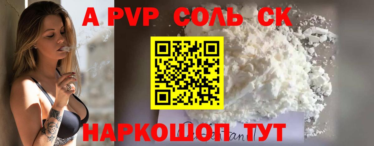 Alpha-PVP Соль  Alpha PVP VHQ  Вход с VPN  Alfa_PVP СК КРИС  Alpha-PVP  Кудымкар 
