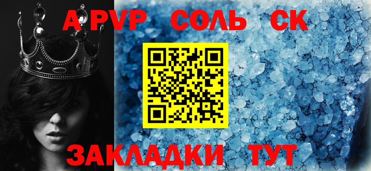 Альфа ПВП крисы CK Кудымкар