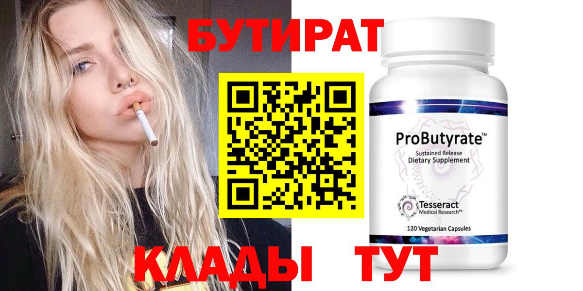 Кудымкар  БУТИРАТ бутик  БУТИРАТ  Вход с VPN 
