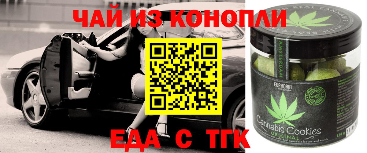 Кудымкар  Печенье с ТГК конопля  Вход с VPN 