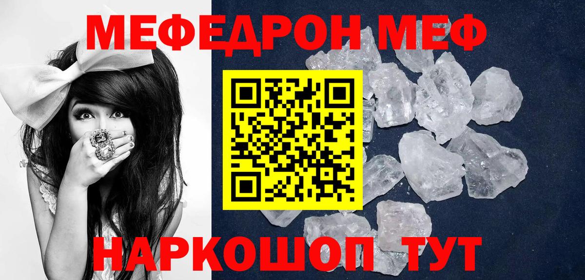 Меф мяу мяу кристаллы Кудымкар
