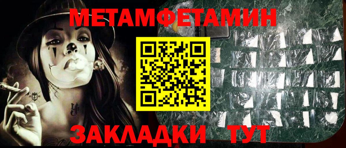 МЕТАМФЕТАМИН Methamphetamine Кудымкар