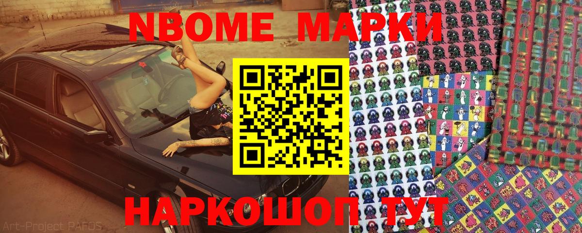 Марки N-bome 1,8мг Кудымкар